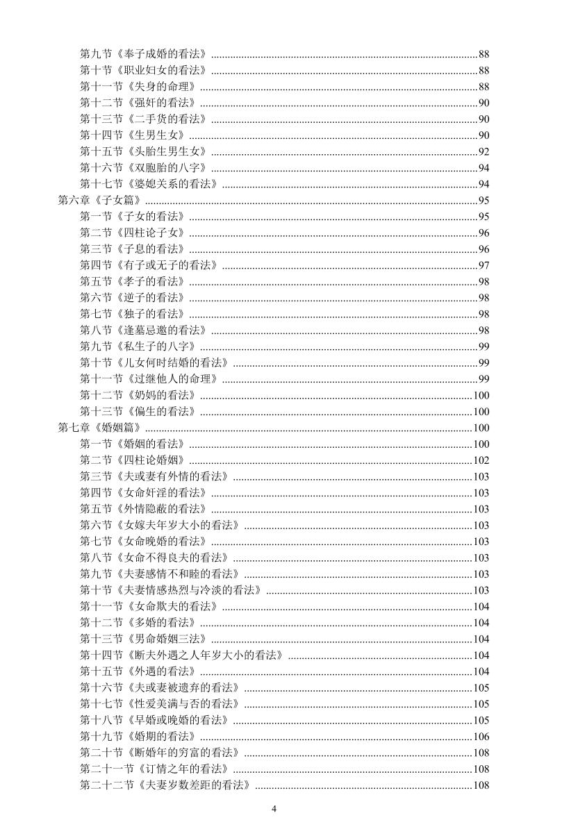 八字案例笔记一套两本PDF电子书2本插图4