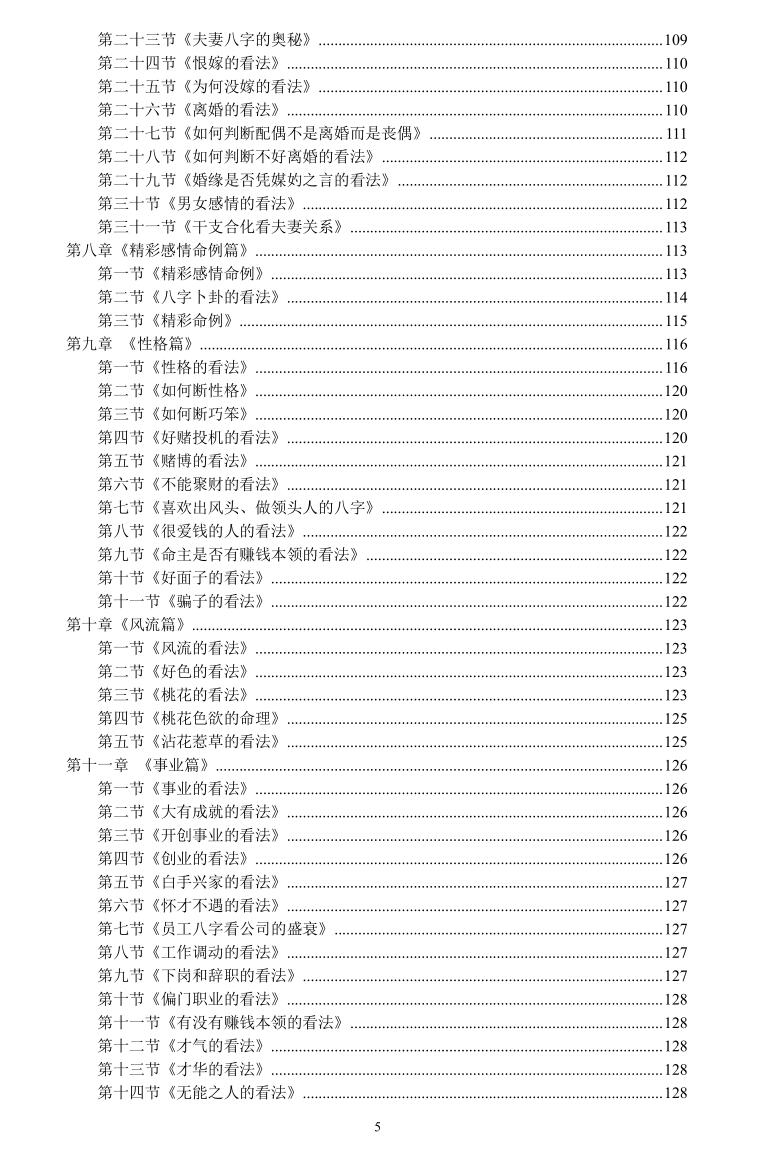 八字案例笔记一套两本PDF电子书2本插图5