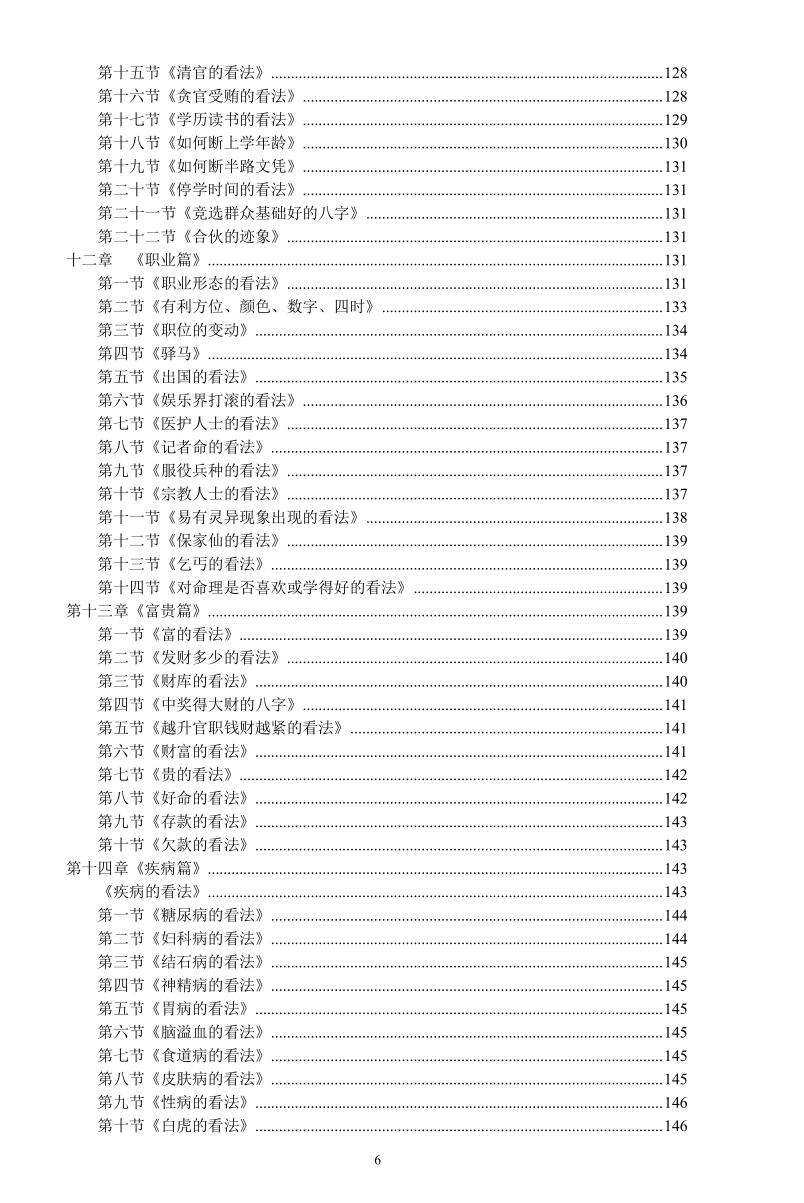 八字案例笔记一套两本PDF电子书2本插图6