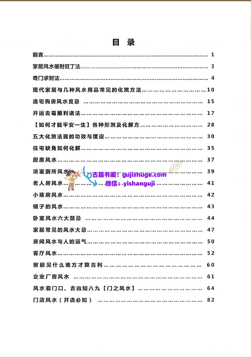 《风水吸财秘法》插图