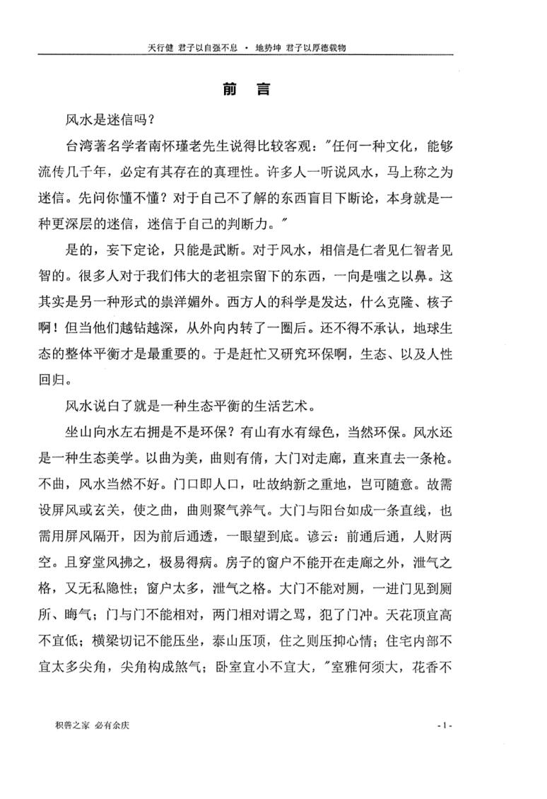 《风水吸财秘法》插图1