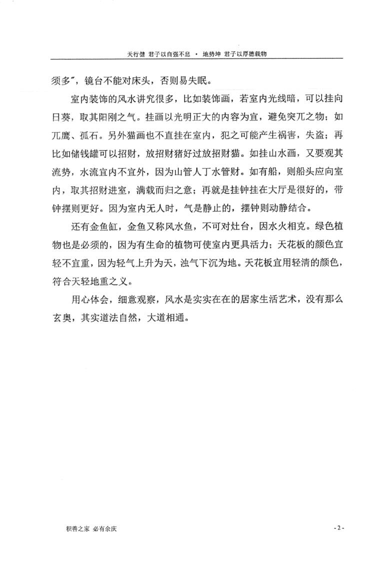 《风水吸财秘法》插图2