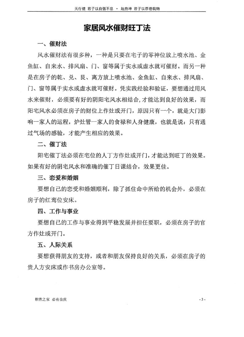 《风水吸财秘法》插图3