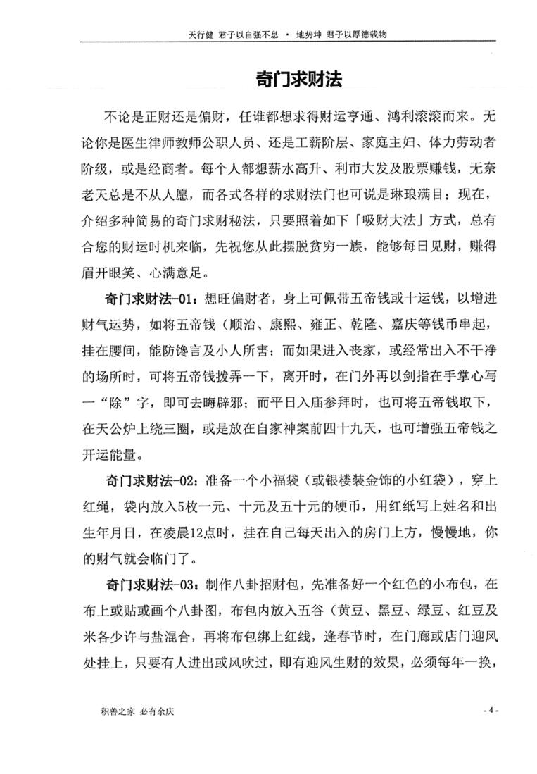 《风水吸财秘法》插图4
