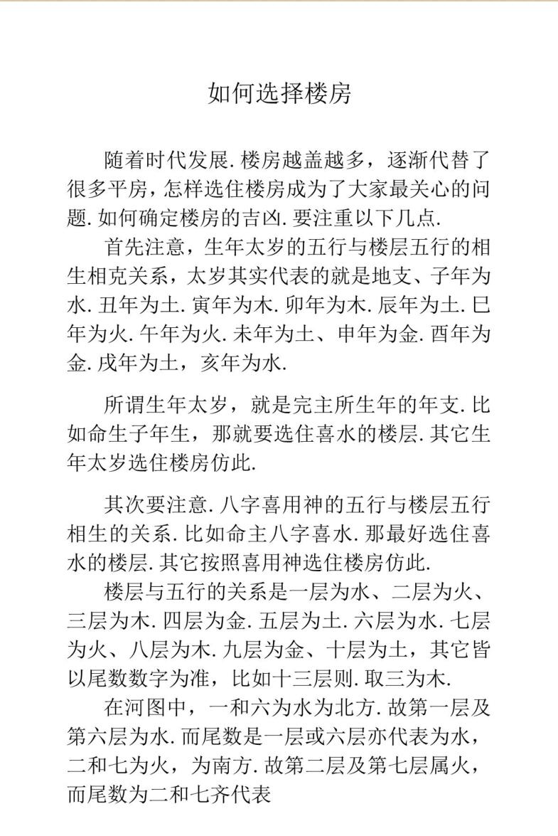 城市楼房断宅+案例及化解插图