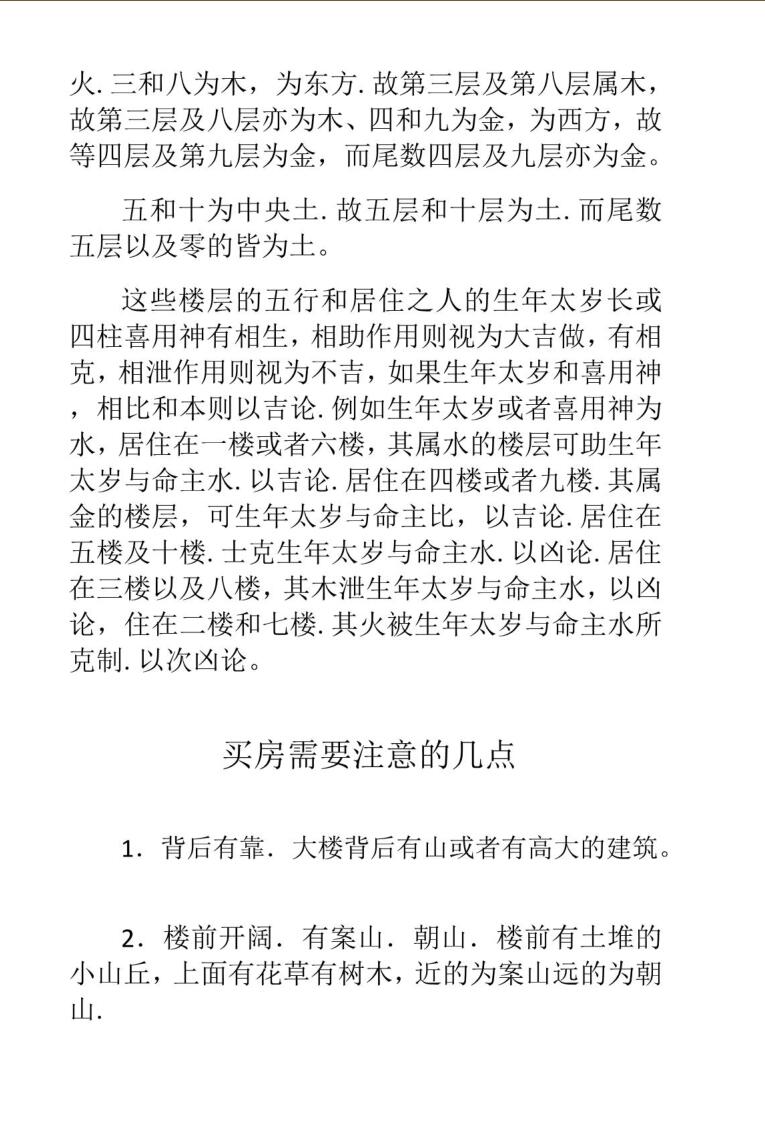 城市楼房断宅+案例及化解插图1