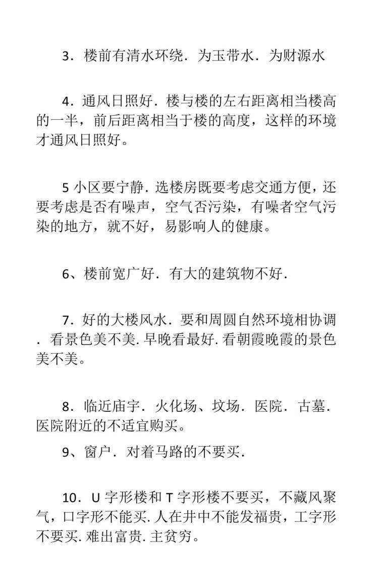 城市楼房断宅+案例及化解插图2