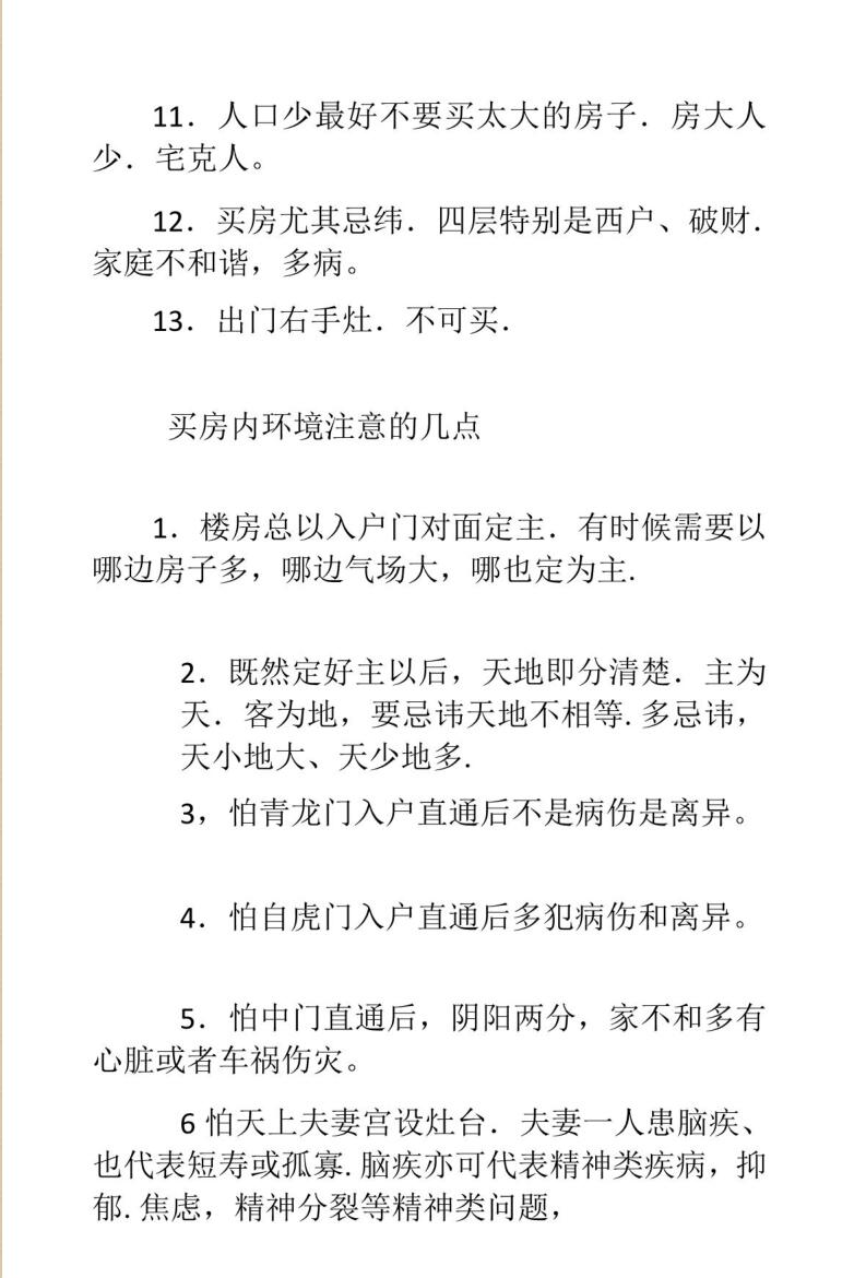 城市楼房断宅+案例及化解插图3