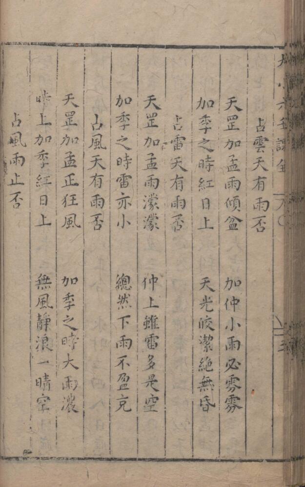 《新刻大小六壬课》插图5