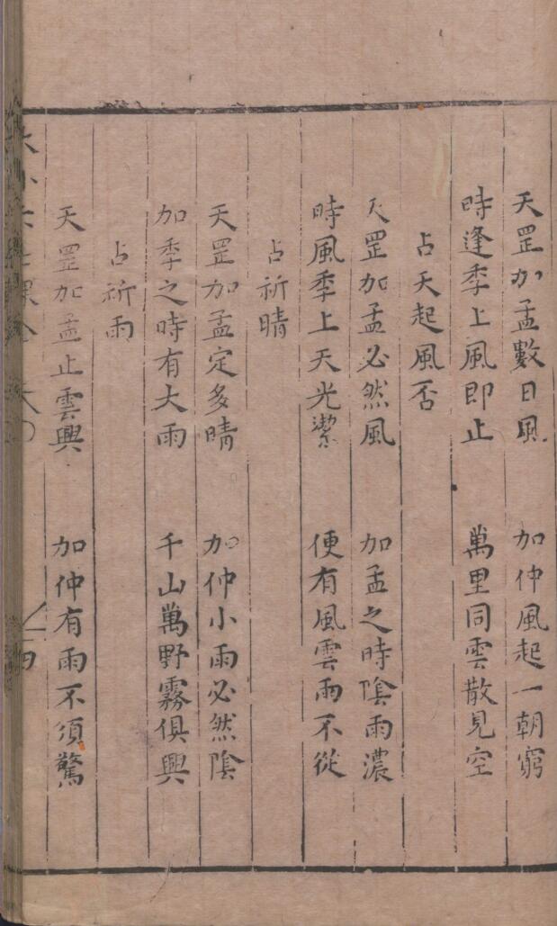 《新刻大小六壬课》插图6