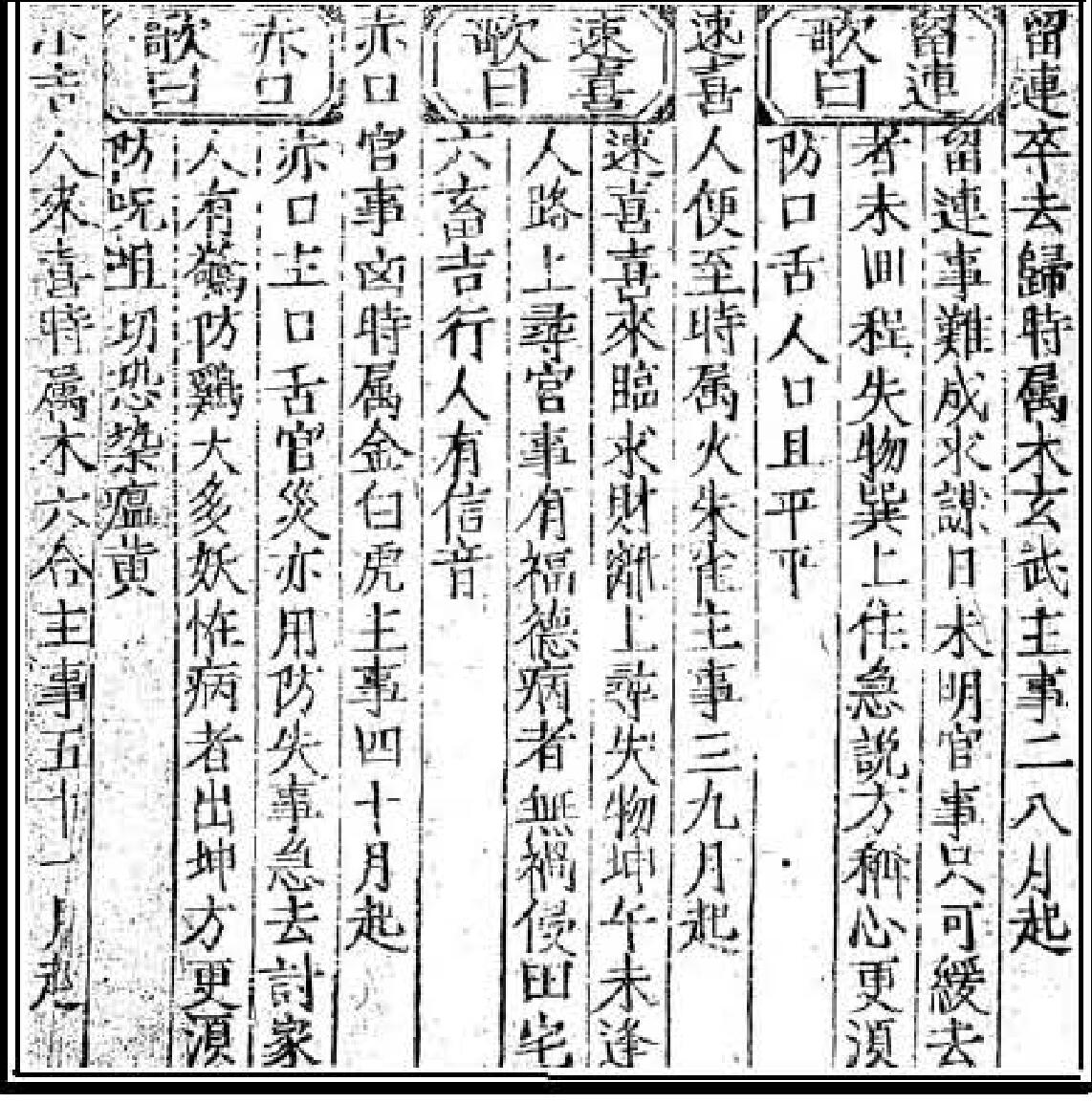 李淳风《六壬课》插图1