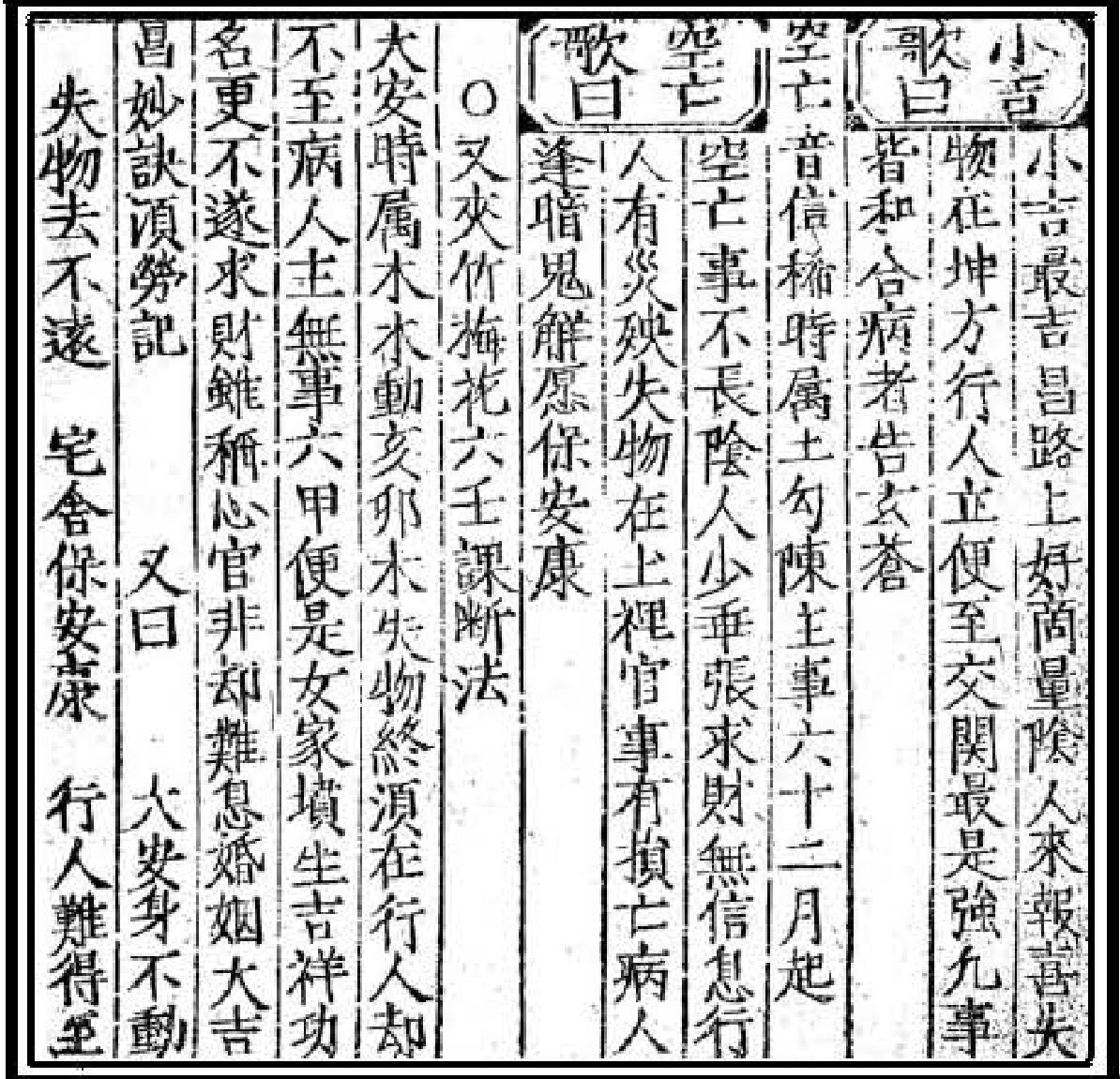 李淳风《六壬课》插图2