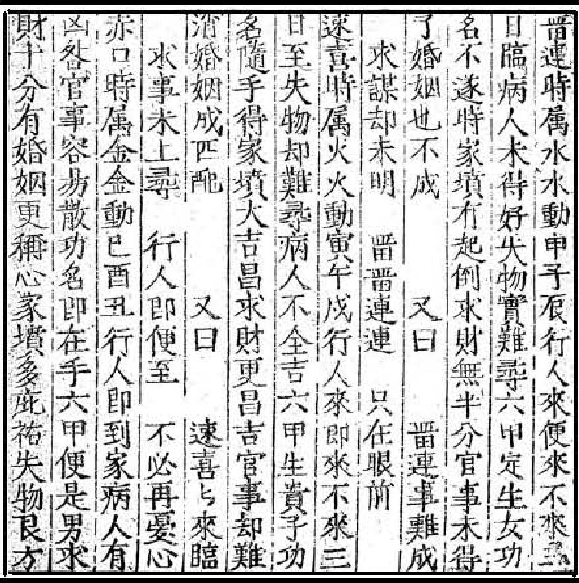 李淳风《六壬课》插图3