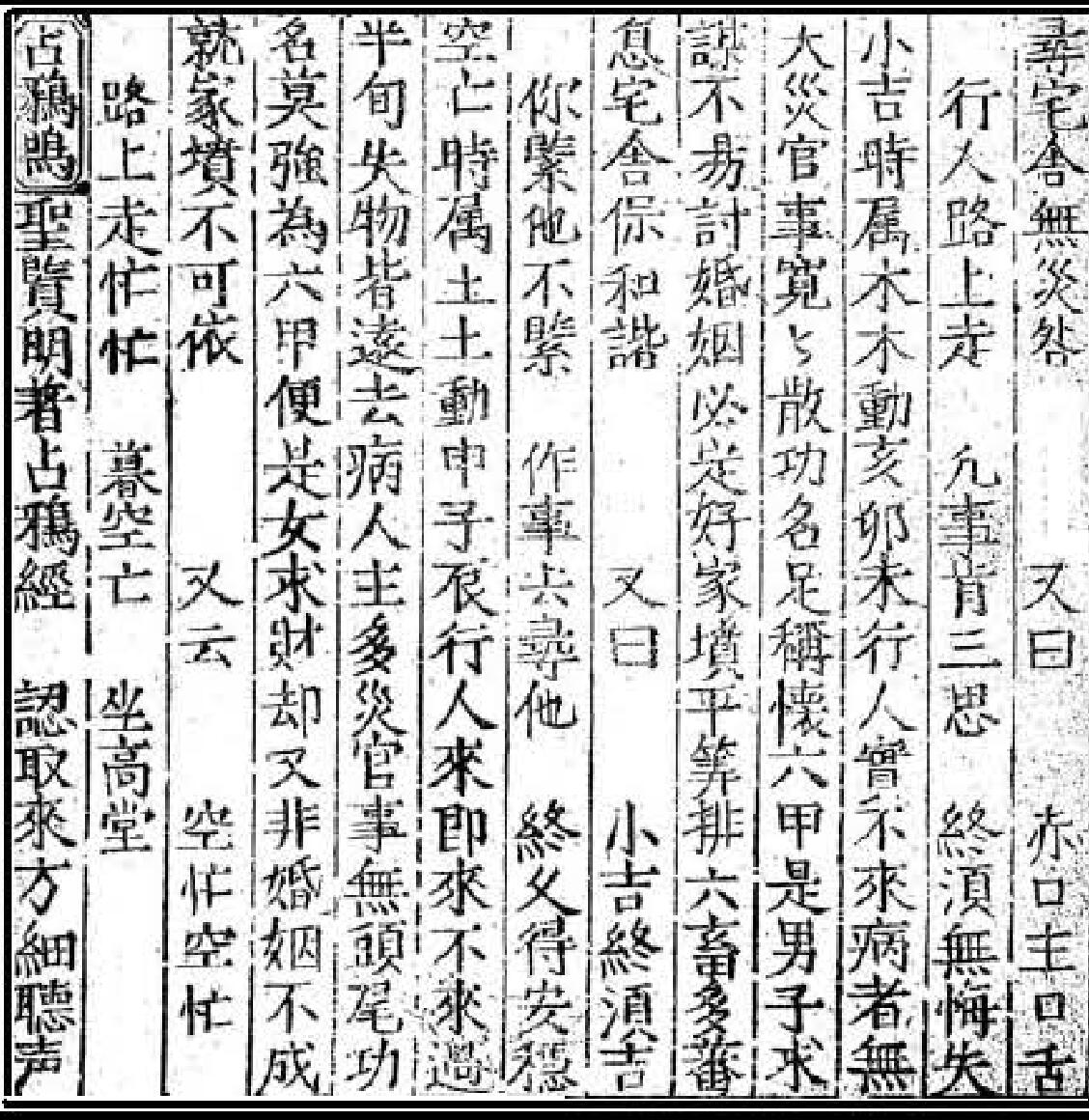 李淳风《六壬课》插图4