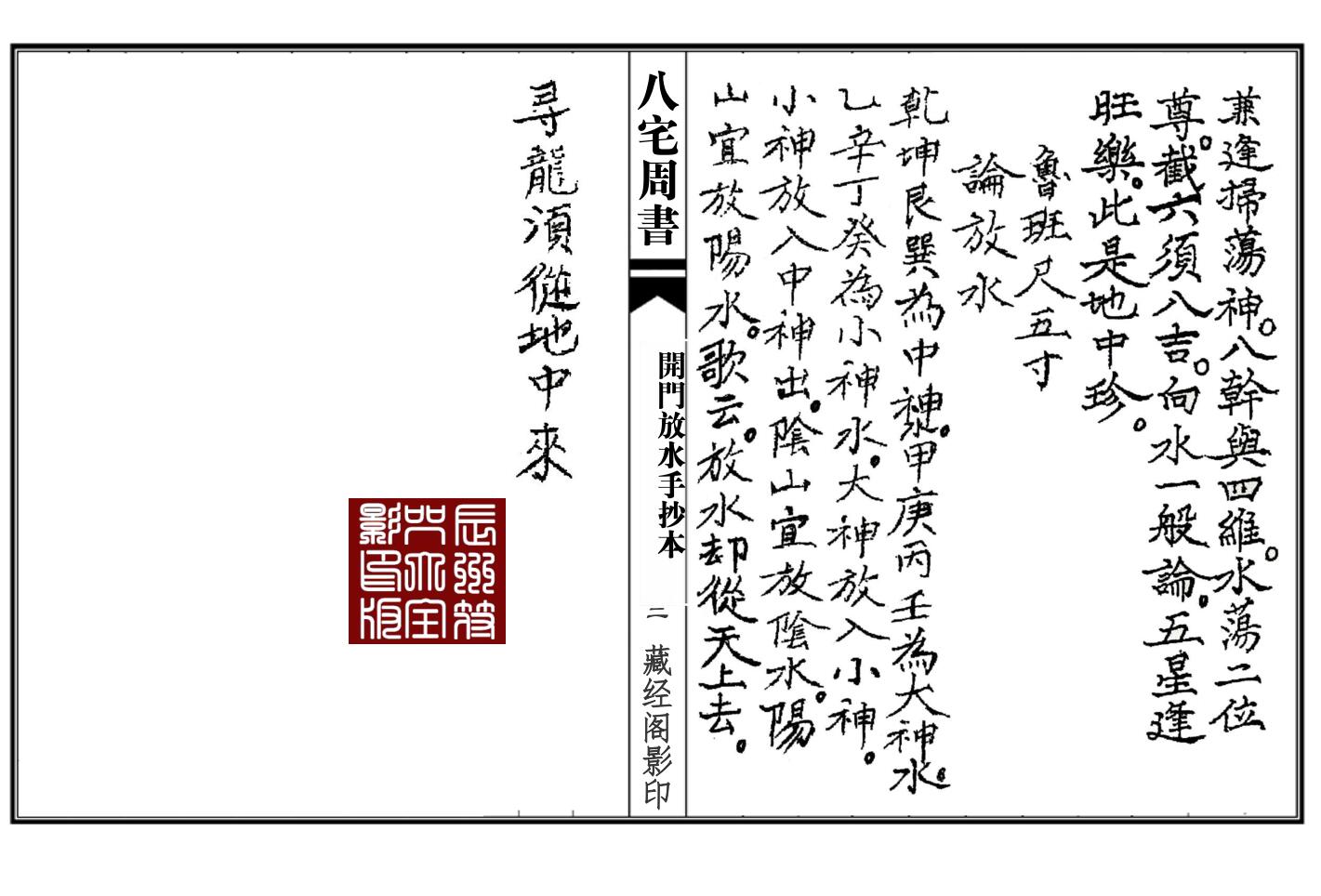 八宅周书（开门放水手抄本）插图3