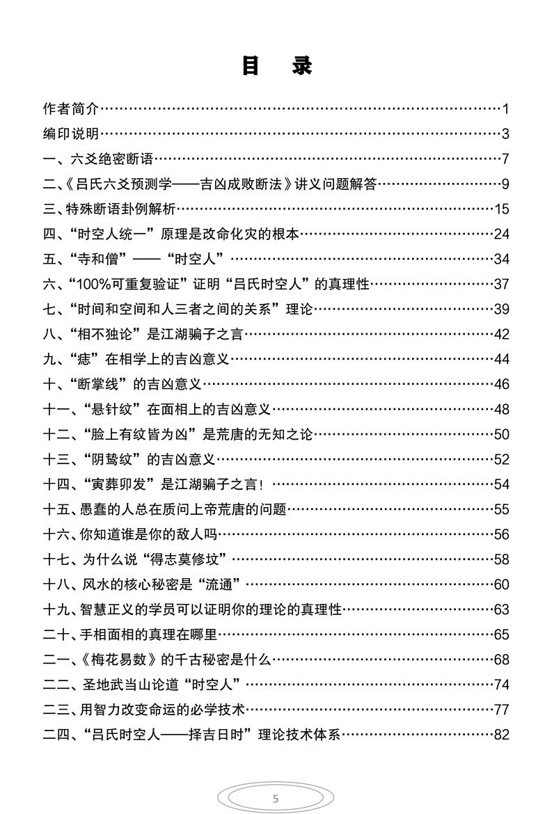 《吕文艺六爻预测学》-吉凶成败断法绝密断语插图2