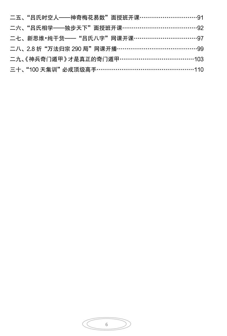《吕文艺六爻预测学》-吉凶成败断法绝密断语插图3