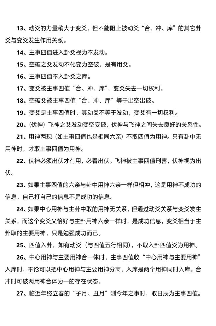 《吕文艺六爻预测学》-吉凶成败断法绝密断语插图5