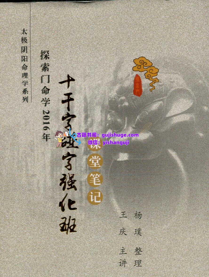 探索门十干字碰字强化班课堂笔记插图
