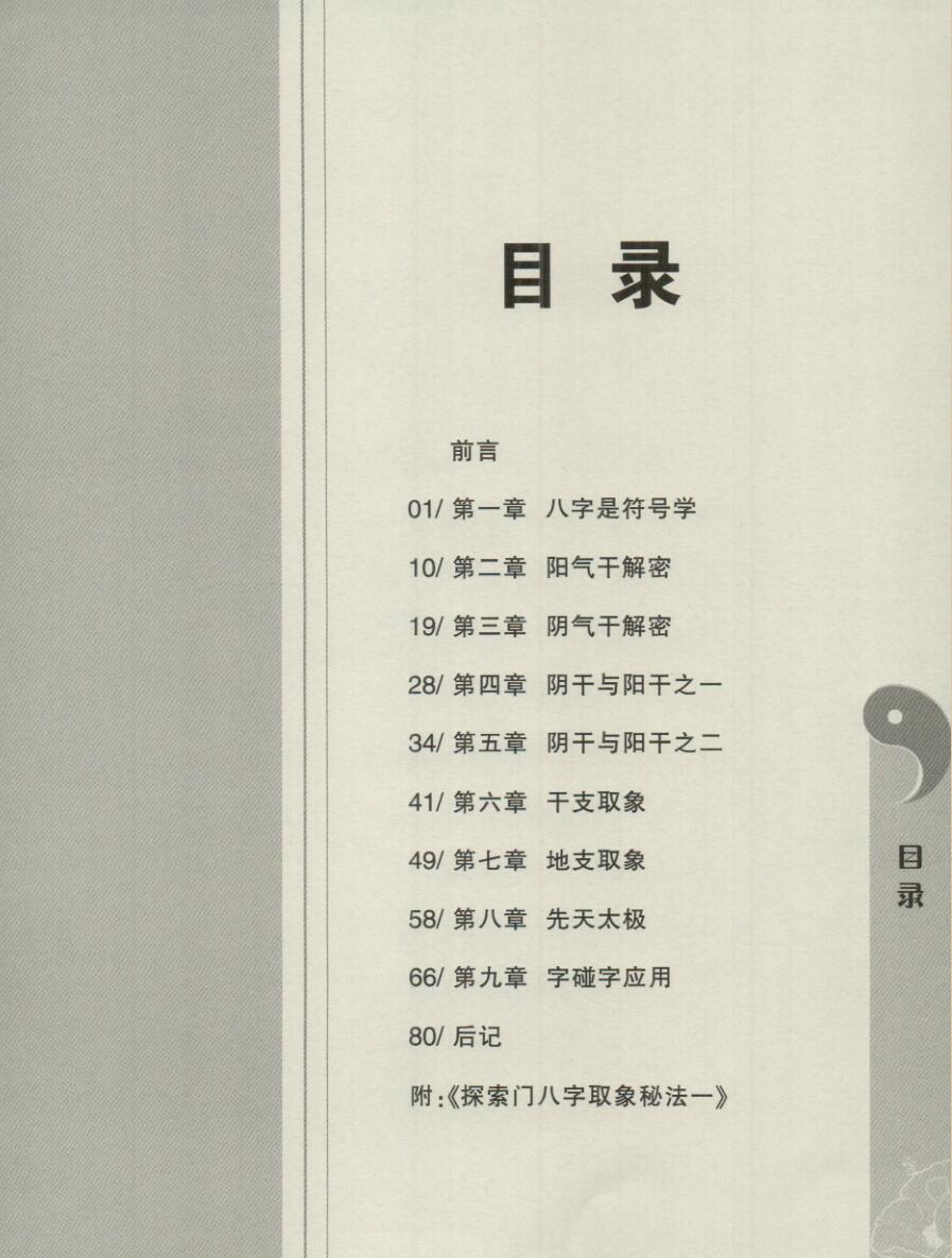 探索门十干字碰字强化班课堂笔记插图1