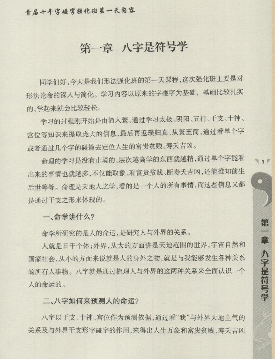 探索门十干字碰字强化班课堂笔记插图2