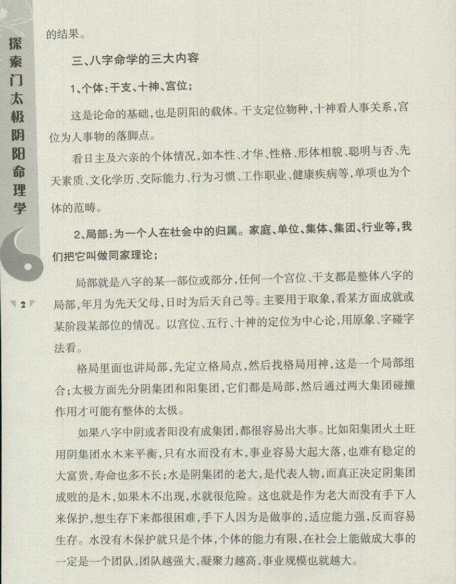 探索门十干字碰字强化班课堂笔记插图3