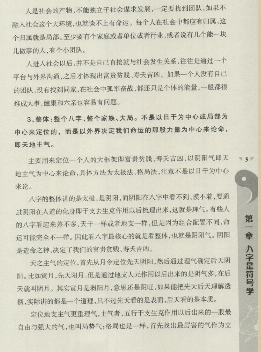 探索门十干字碰字强化班课堂笔记插图4