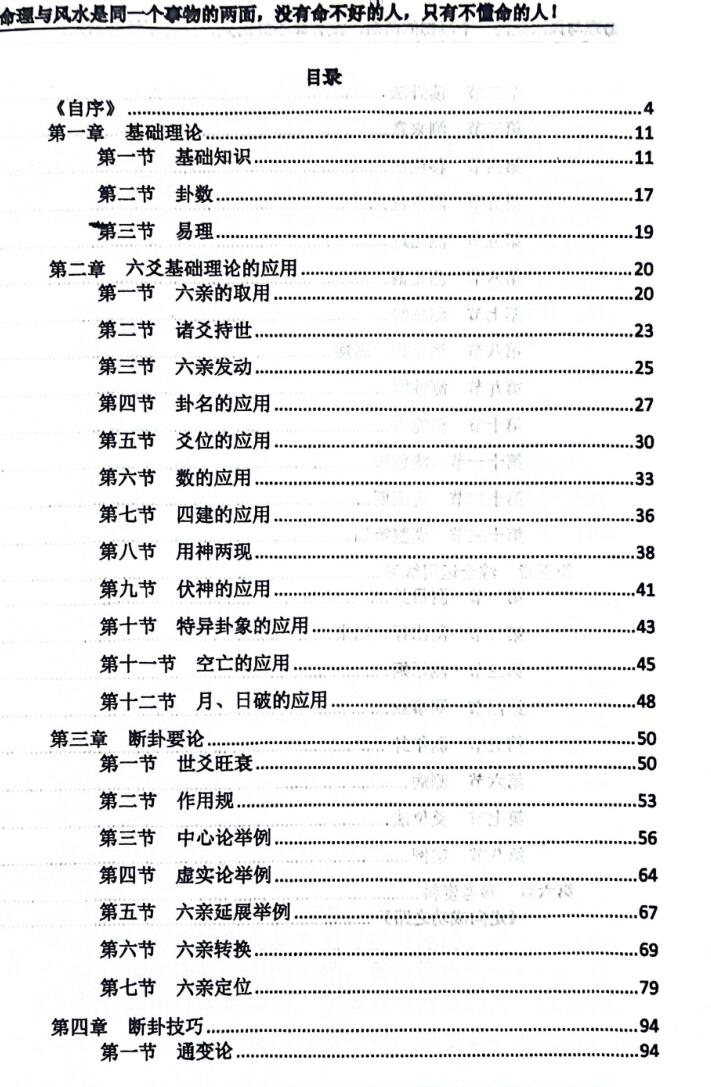 陈国日《六爻金鉴》插图2