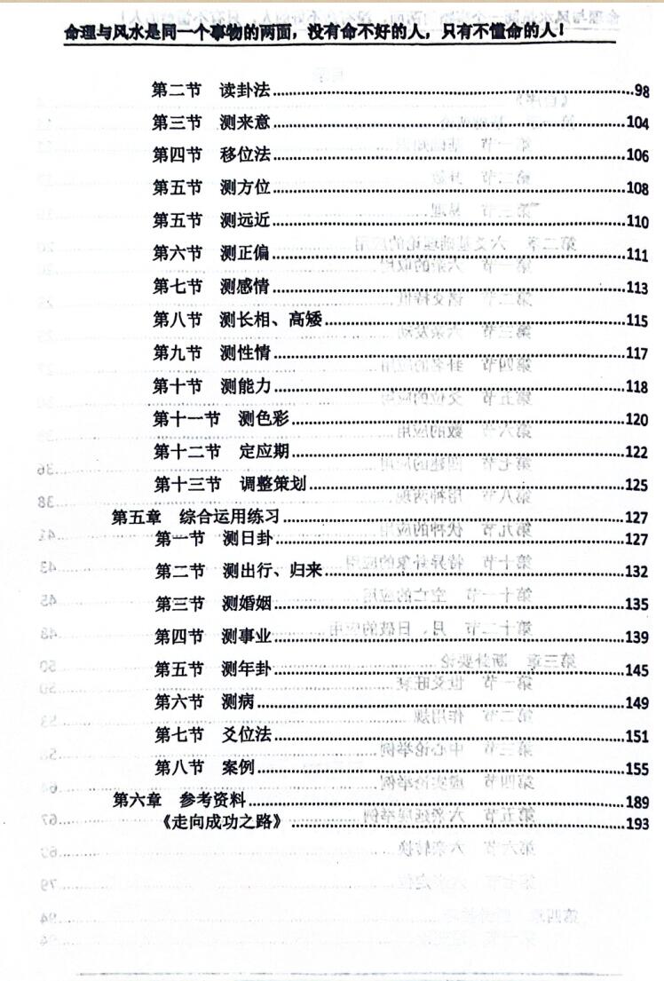 陈国日《六爻金鉴》插图3