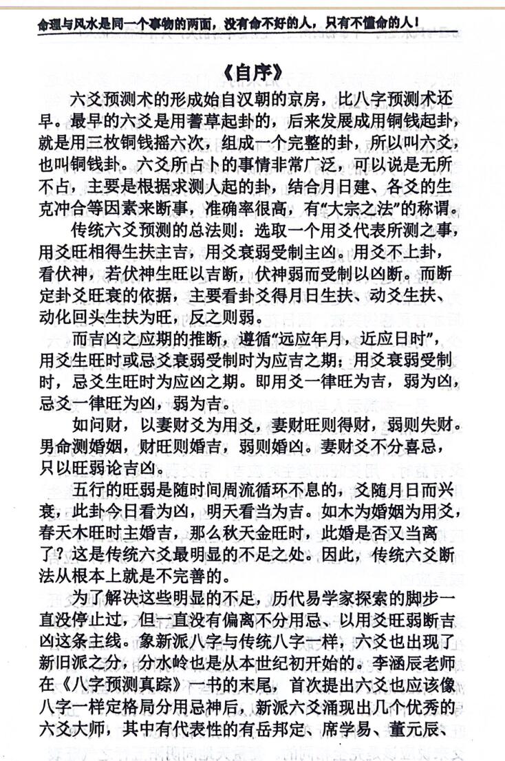 陈国日《六爻金鉴》插图4
