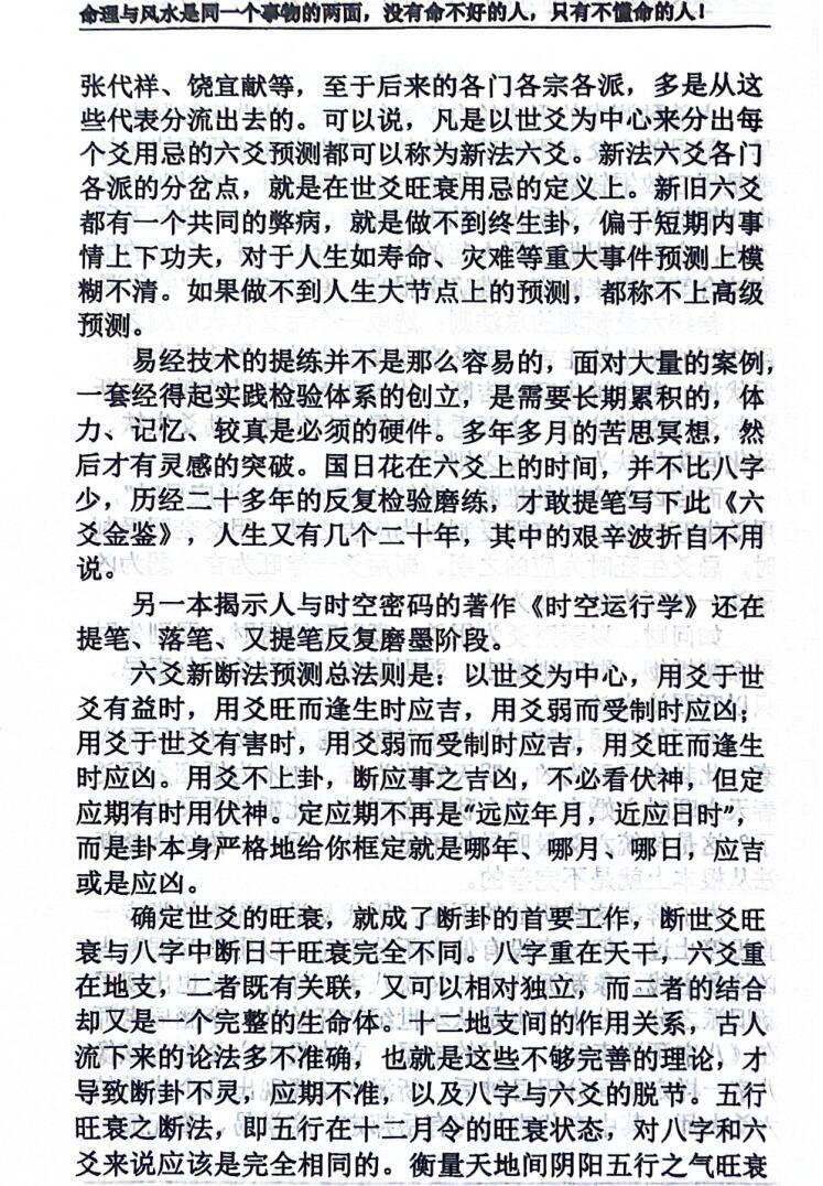 陈国日《六爻金鉴》插图5