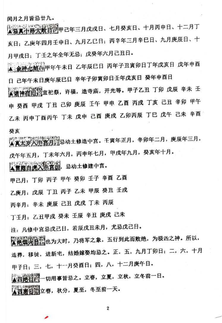 《各种择日禁忌》插图3