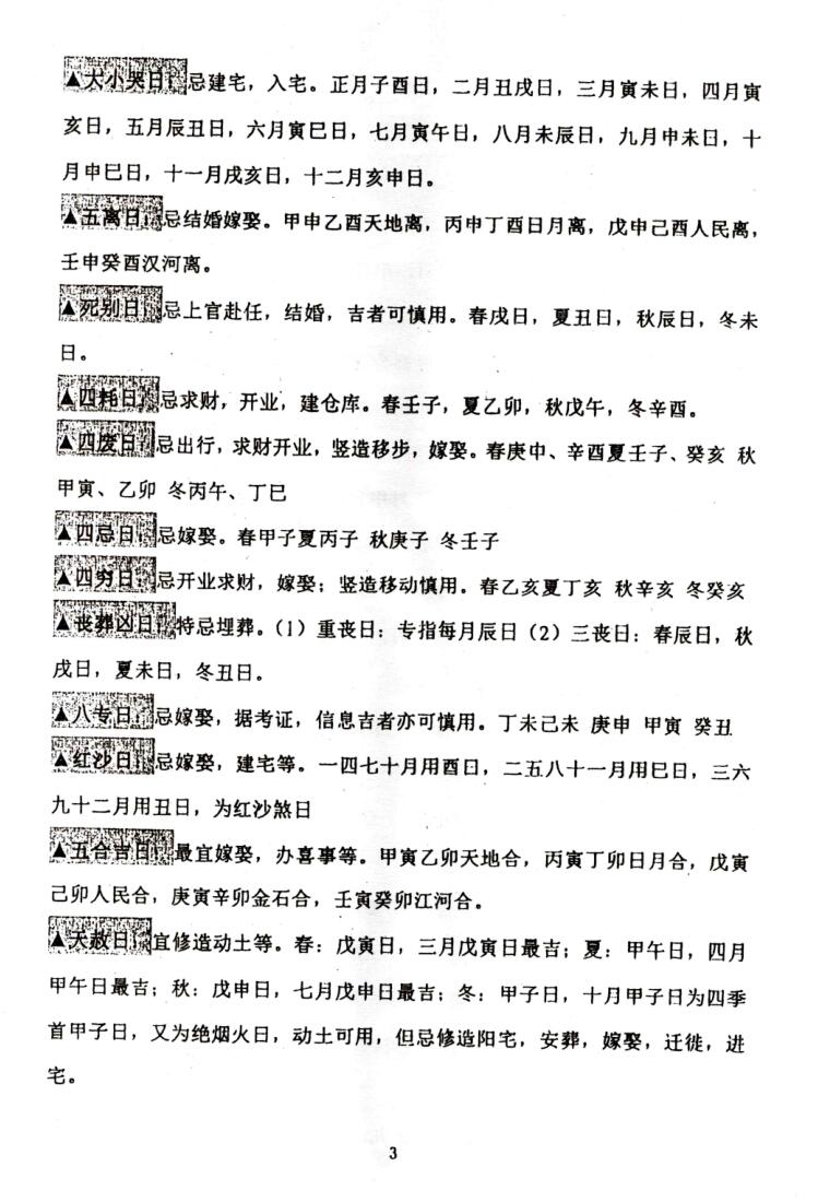 《各种择日禁忌》插图4