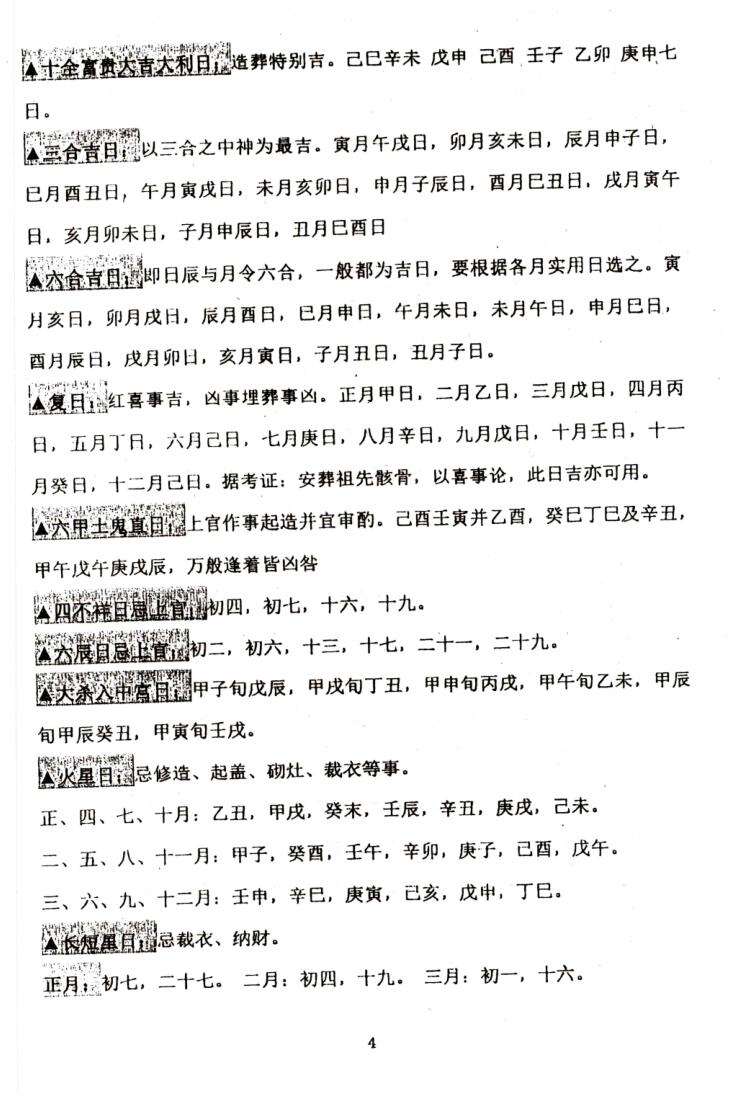 《各种择日禁忌》插图5