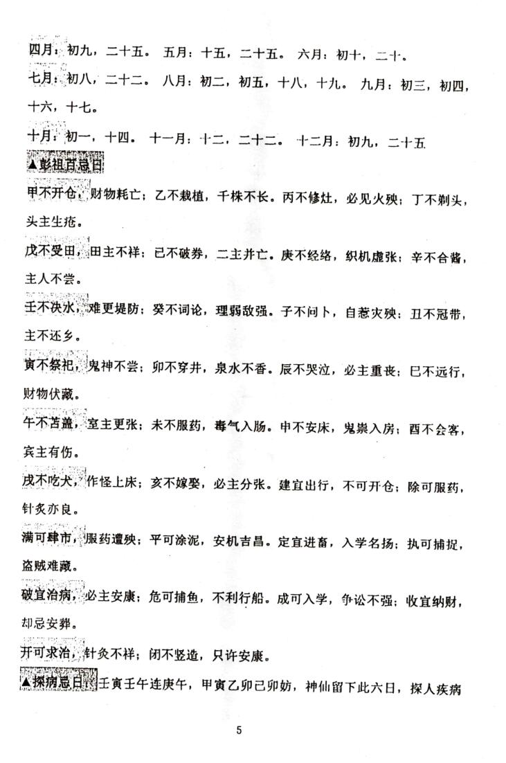 《各种择日禁忌》插图6