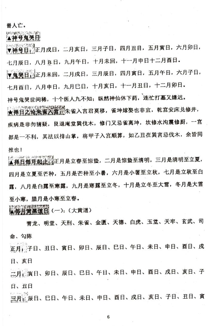 《各种择日禁忌》插图7