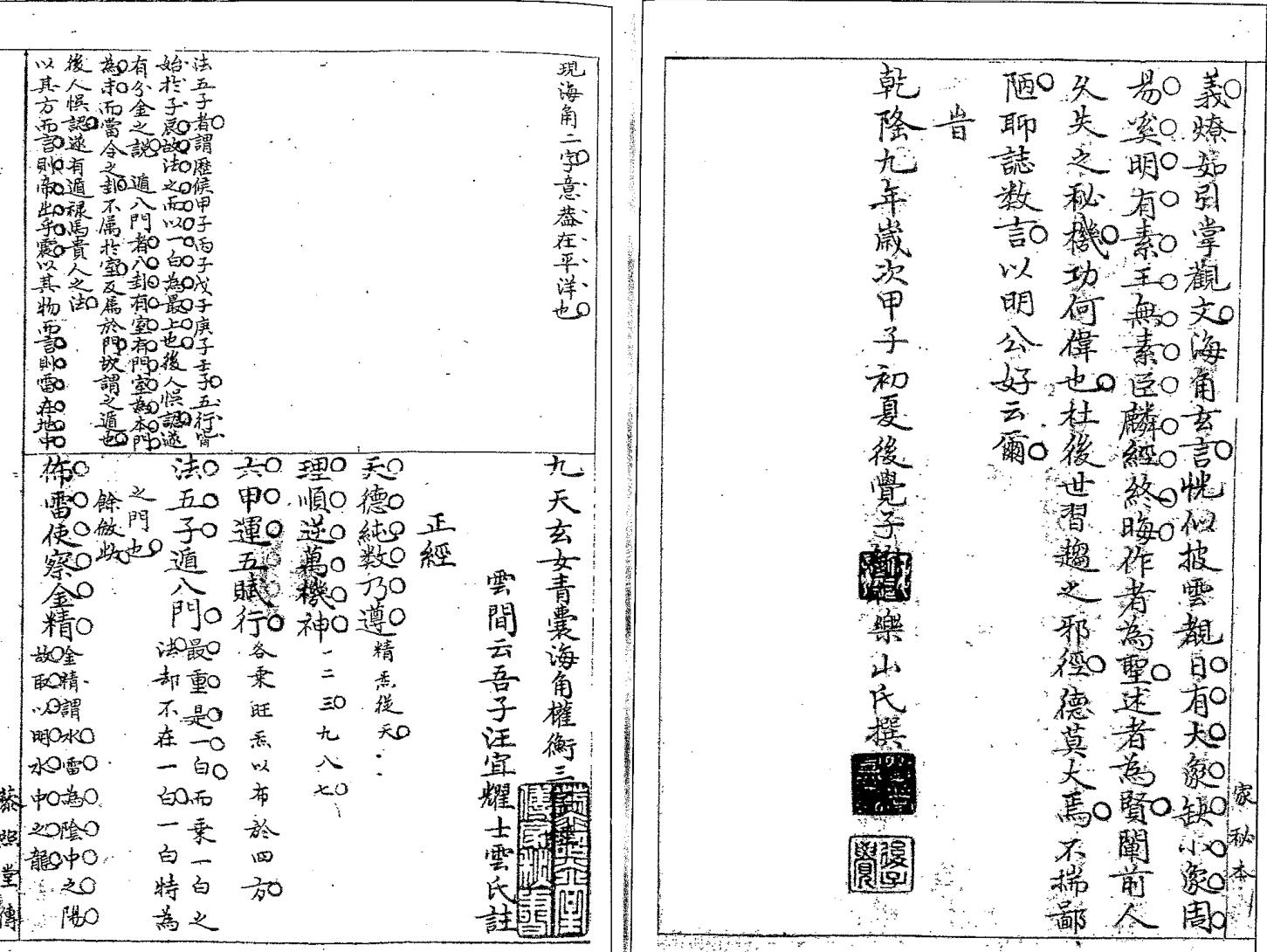 《三元地理秘书》插图2