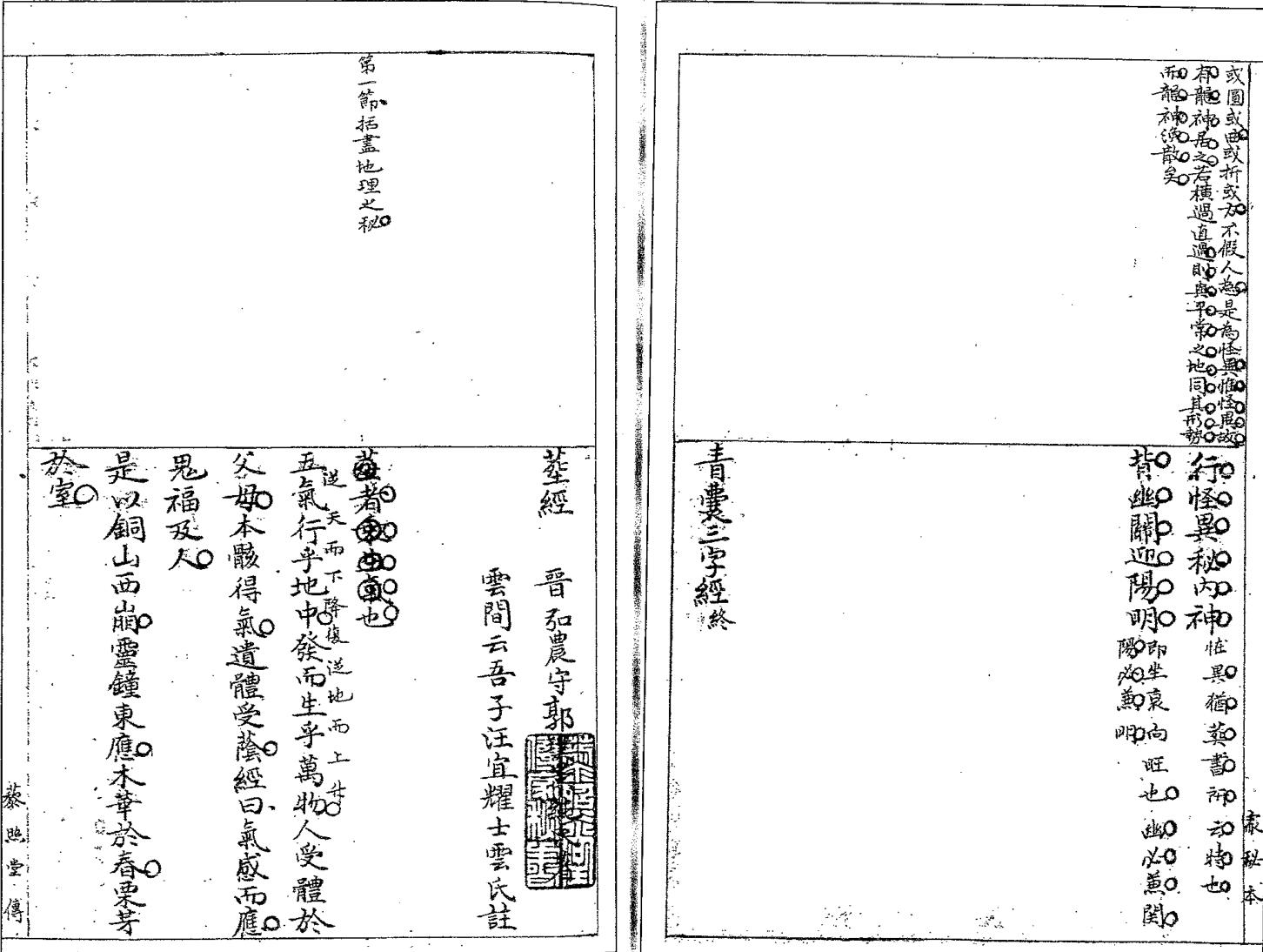 《三元地理秘书》插图4