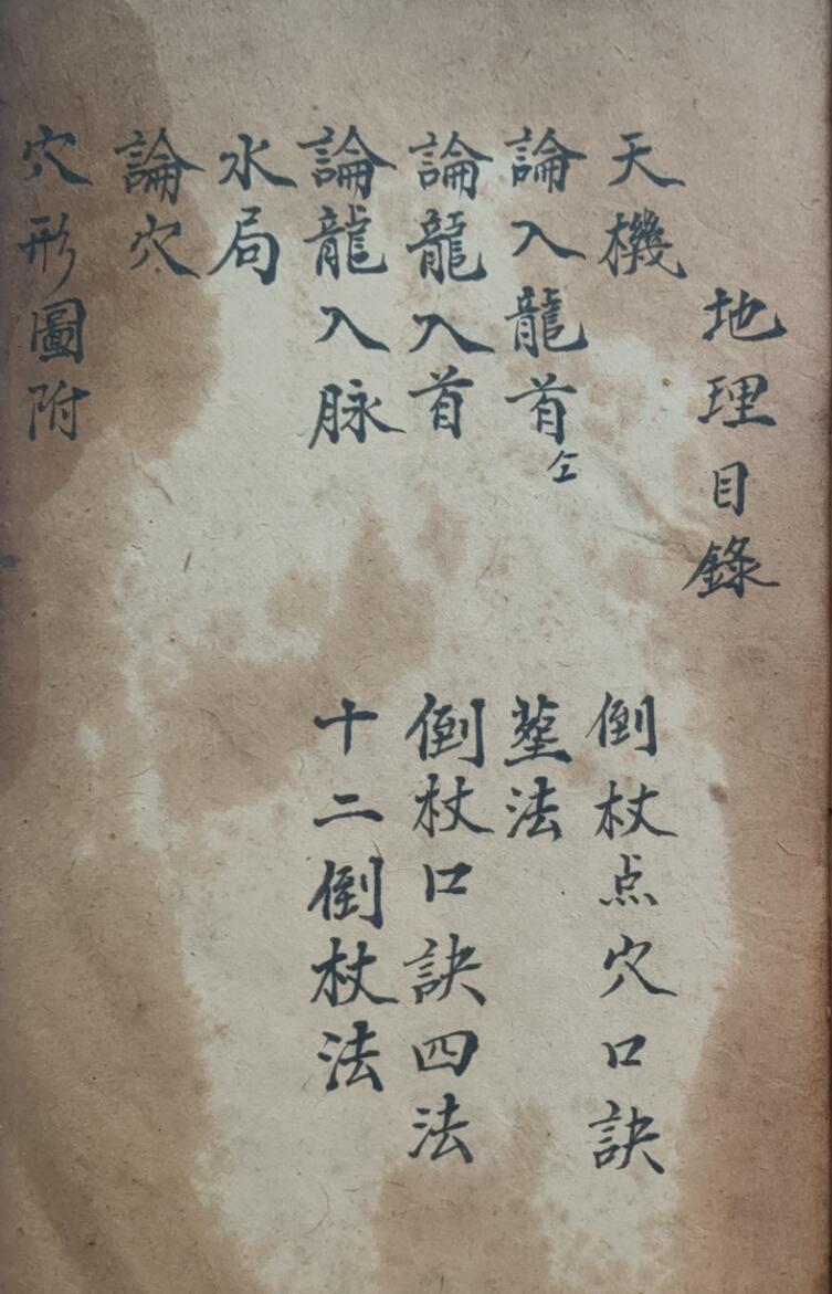 《杨公地理秘诀》插图