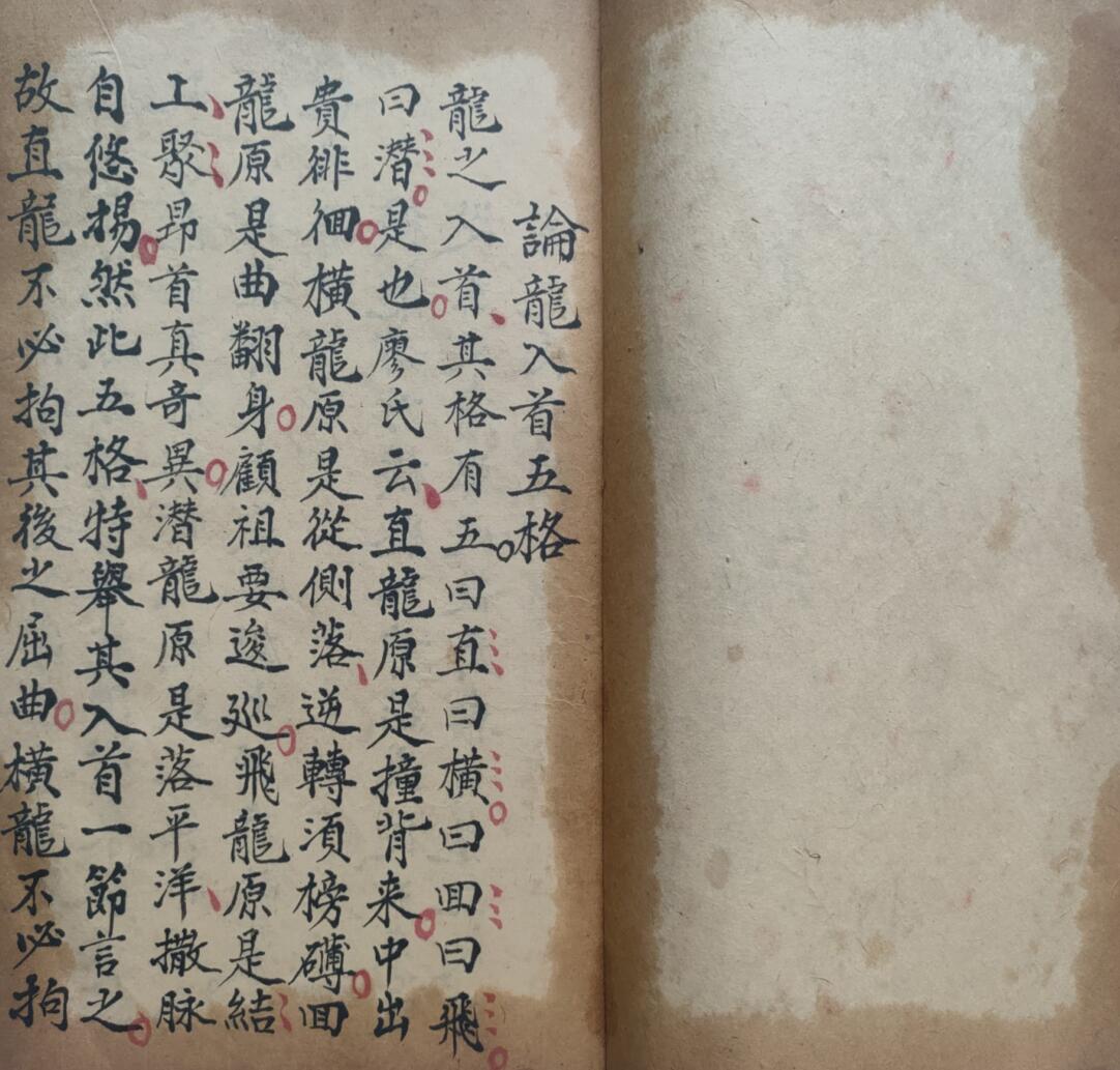 《杨公地理秘诀》插图2