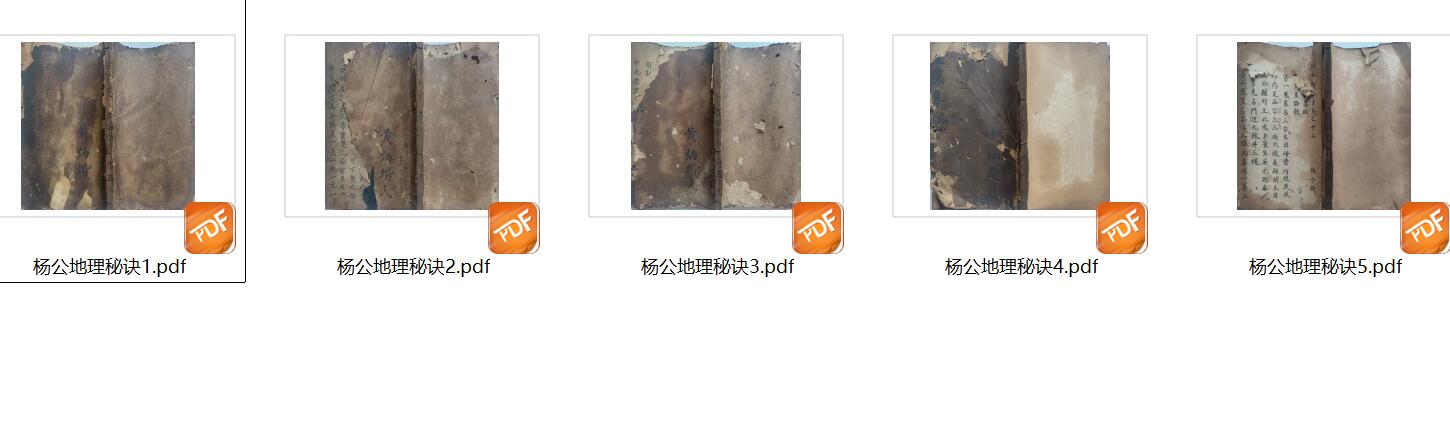 《杨公地理秘诀》插图10