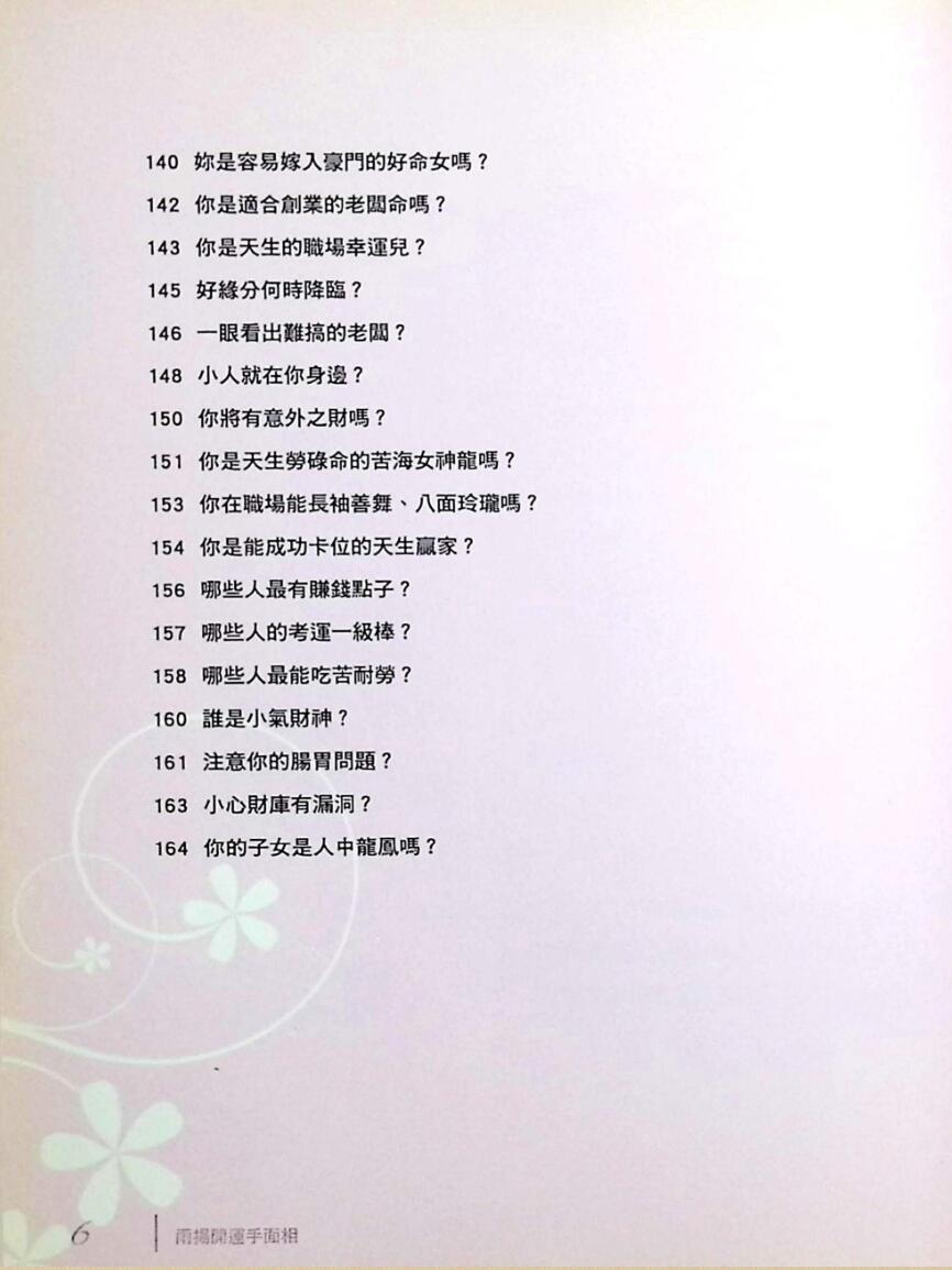 《雨扬开运手面相》教你手到运来.面转乾坤招福气 雨扬居士插图3