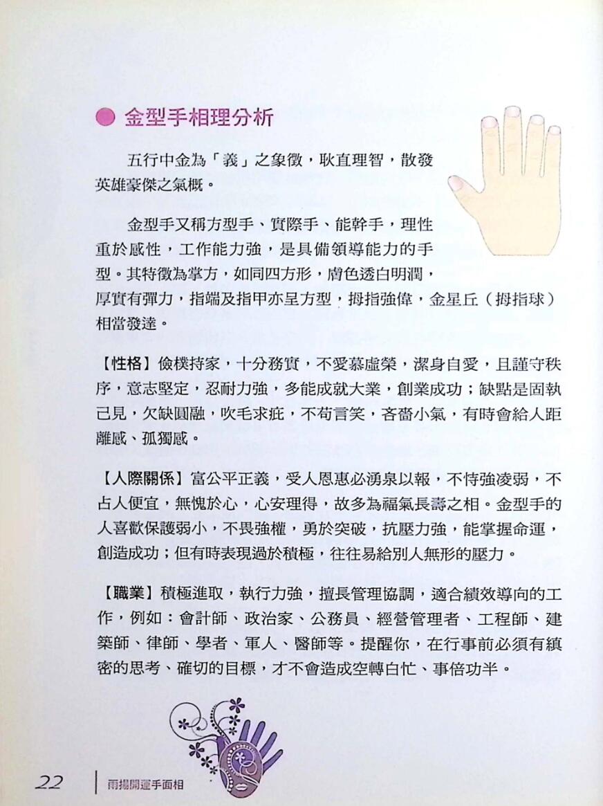 《雨扬开运手面相》教你手到运来.面转乾坤招福气 雨扬居士插图4