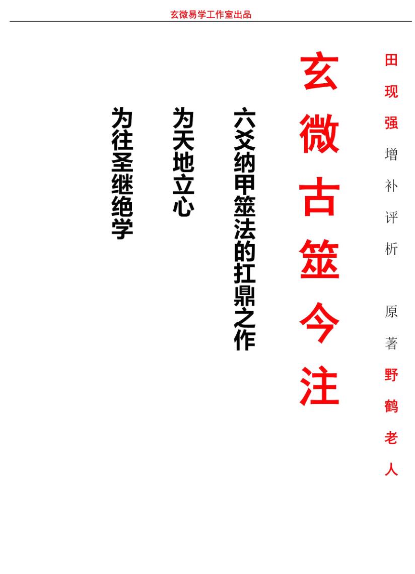 《玄微古筮今注》插图