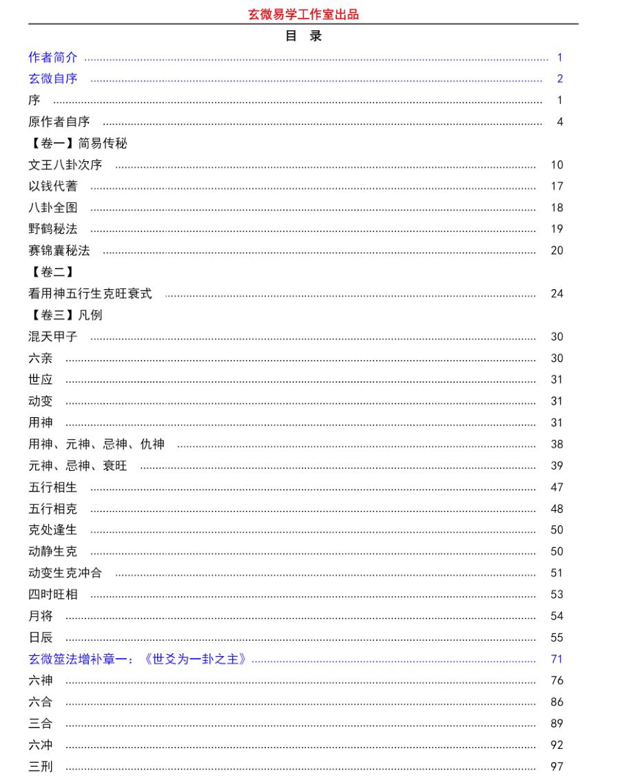 《玄微古筮今注》插图2