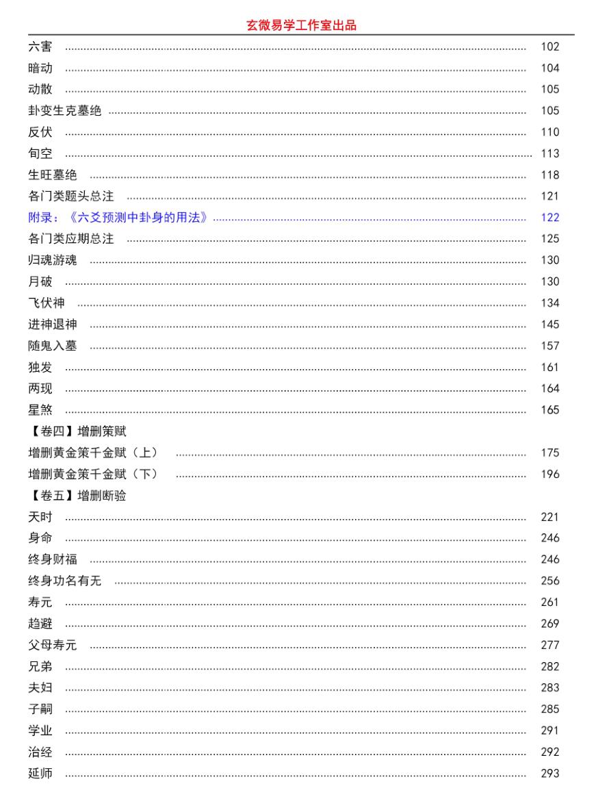 《玄微古筮今注》插图3