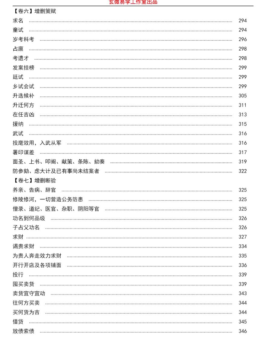 《玄微古筮今注》插图4