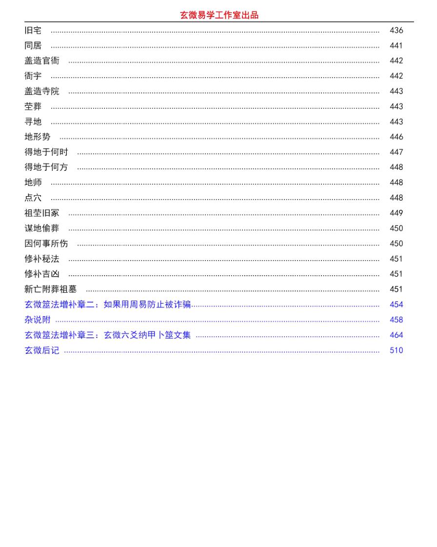 《玄微古筮今注》插图6