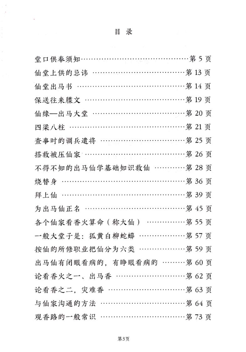远方易缘-《仙学仙缘杂谈》插图1