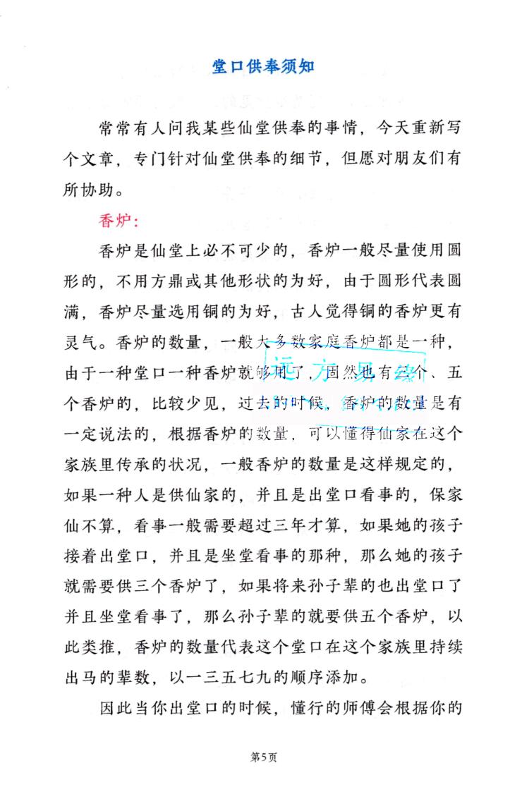 远方易缘-《仙学仙缘杂谈》插图3